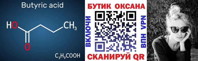 Бутират 1.4BDO  Вяземский 