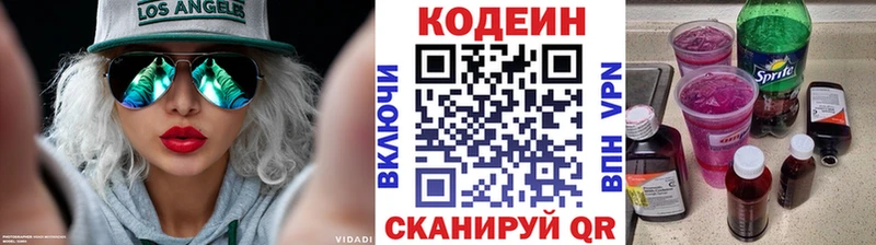 хочу наркоту  kraken tor  Кодеин Purple Drank  Вяземский 